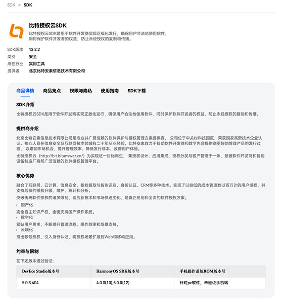 比特授权云完成适配华为鸿蒙系统