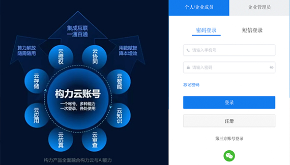 PKPM一号通帐号用户登陆页面