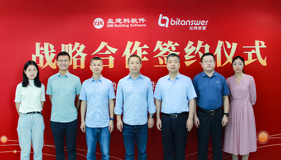 盈建科与比特安索达成授权生态战略合作伙伴