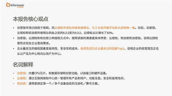 工业软件行业软件授权方案使用情况调研报告