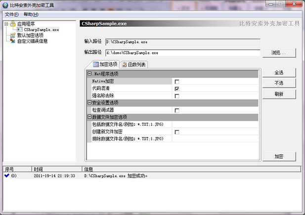 比特外壳工具 .Net 加密选项