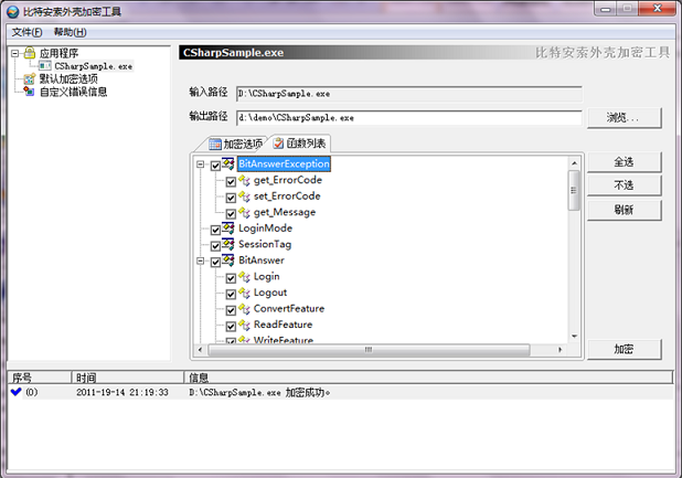 比特外壳工具 .Net 函数列表