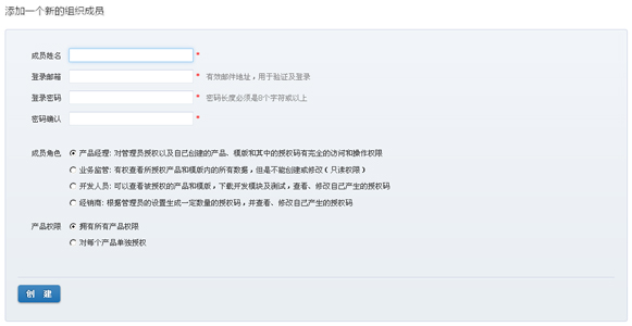 添加组织成员