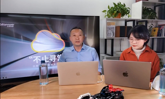 比特授权云新技术发布会