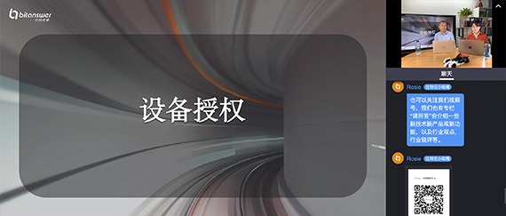 比特授权云新技术发布会