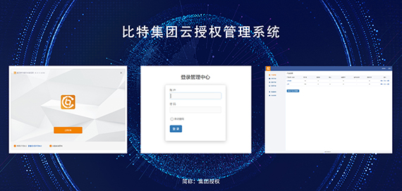 蓝威数值与比特授权与正式达成合作”